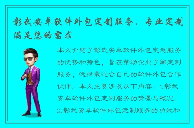 彰武安卓软件外包定制服务，专业定制满足您的需求