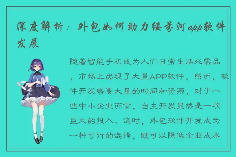 深度解析：外包如何助力绥芬河app软件发展