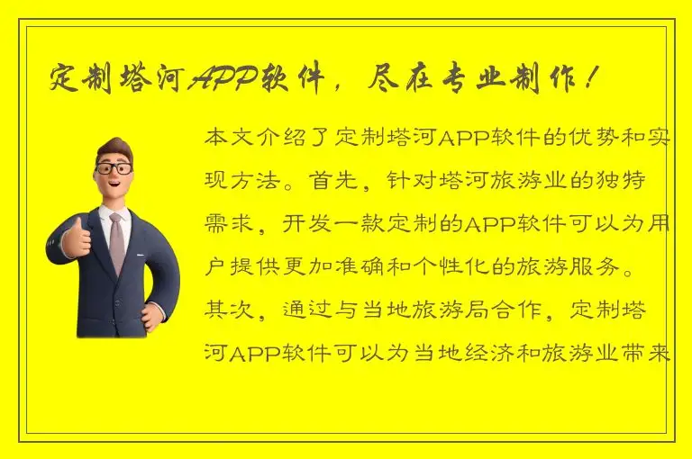 定制塔河APP软件，尽在专业制作！