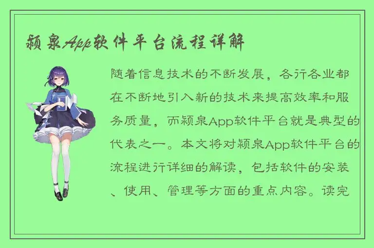 颍泉App软件平台流程详解