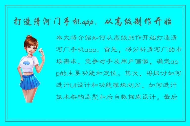 打造清河门手机app，从高级制作开始