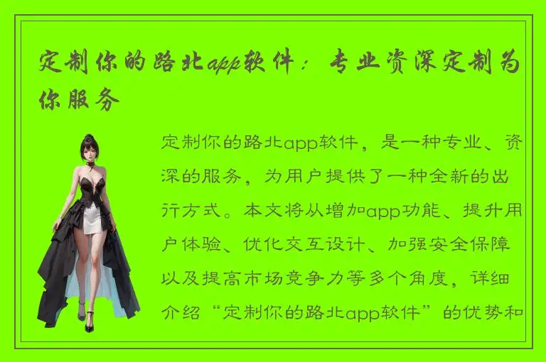 定制你的路北app软件：专业资深定制为你服务
