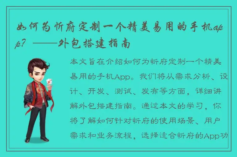 如何为忻府定制一个精美易用的手机app？——外包搭建指南