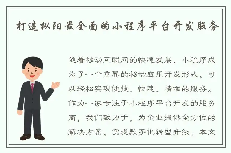 打造枞阳最全面的小程序平台开发服务