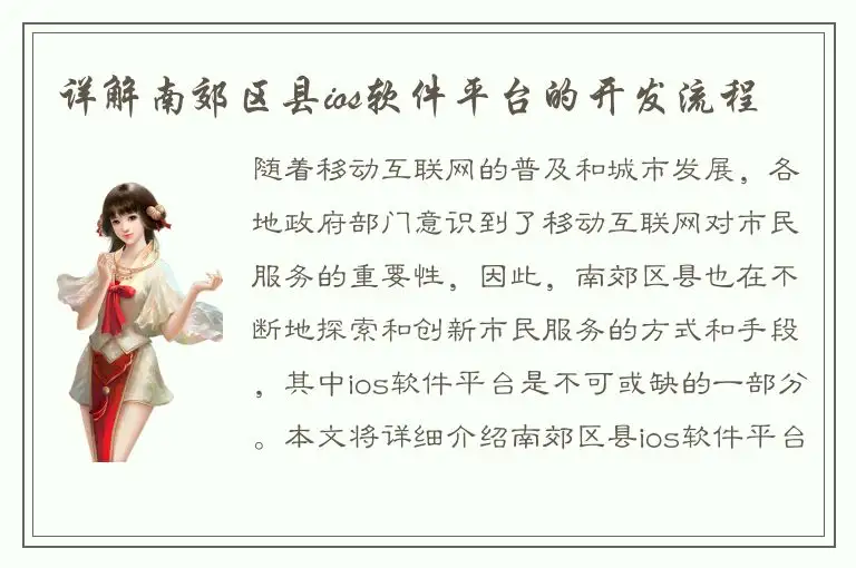 详解南郊区县ios软件平台的开发流程