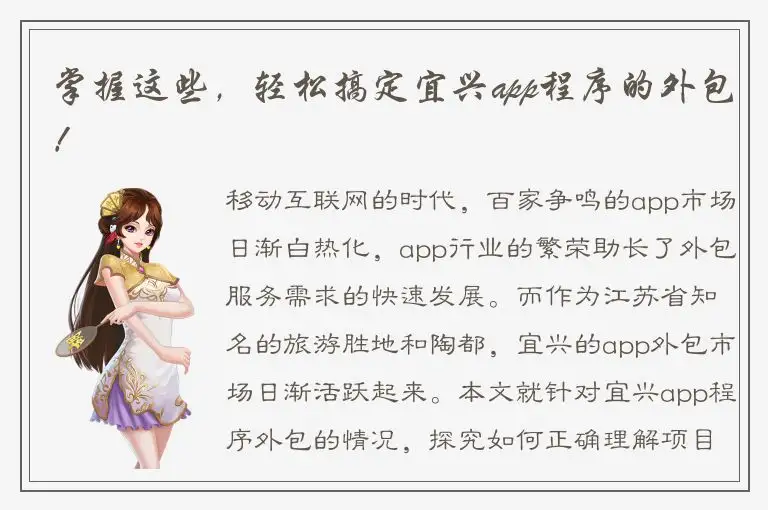 掌握这些，轻松搞定宜兴app程序的外包！