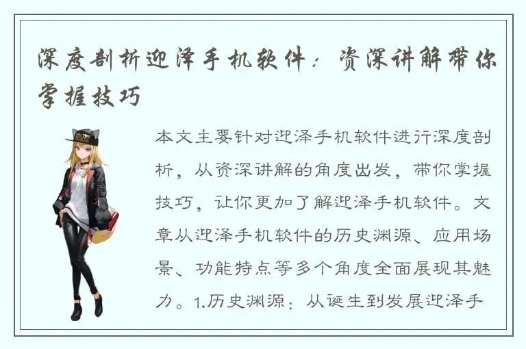 深度剖析迎泽手机软件：资深讲解带你掌握技巧
