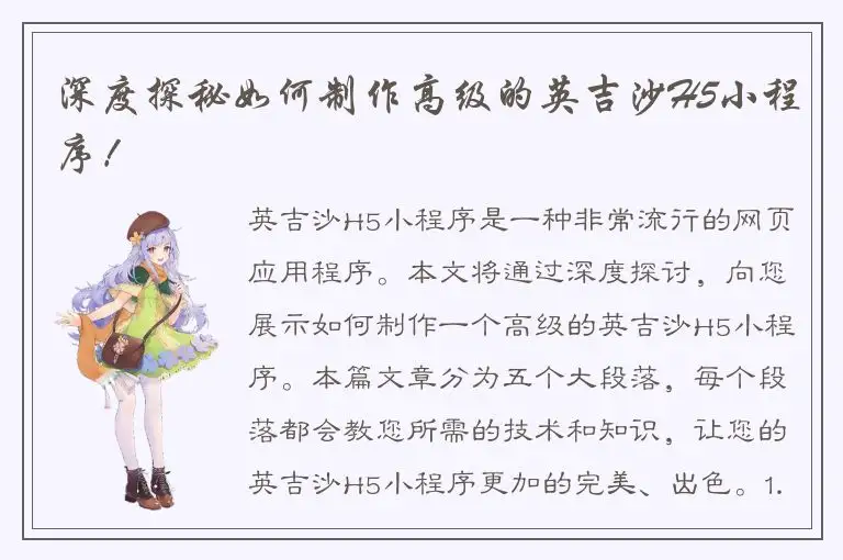 深度探秘如何制作高级的英吉沙H5小程序！