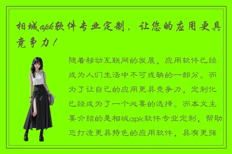 相城apk软件专业定制，让您的应用更具竞争力！