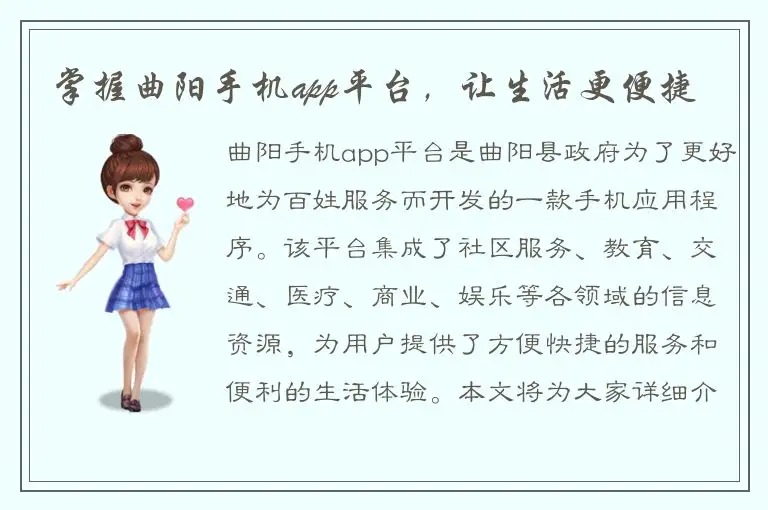 掌握曲阳手机app平台，让生活更便捷