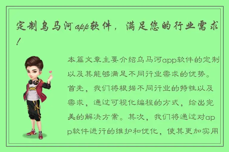 定制乌马河app软件，满足您的行业需求！