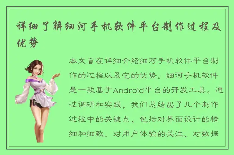 详细了解细河手机软件平台制作过程及优势