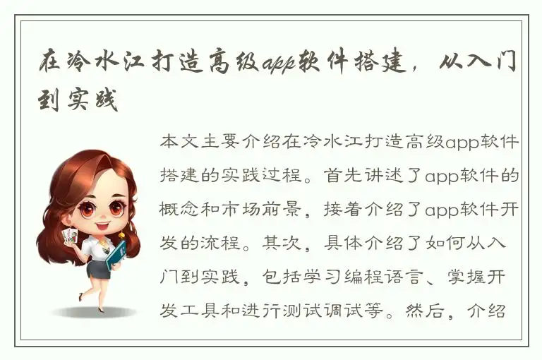 在冷水江打造高级app软件搭建，从入门到实践