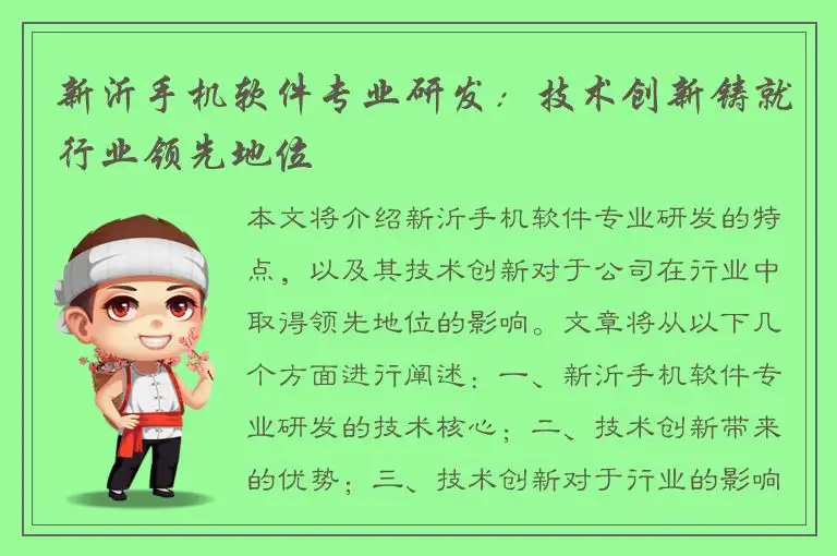 新沂手机软件专业研发：技术创新铸就行业领先地位