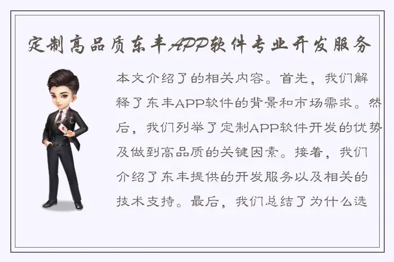 定制高品质东丰APP软件专业开发服务