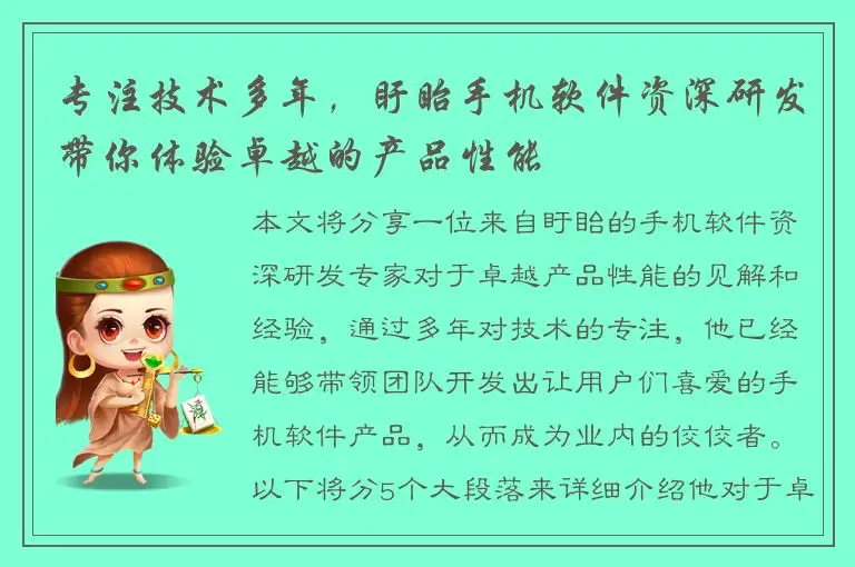 专注技术多年，盱眙手机软件资深研发带你体验卓越的产品性能