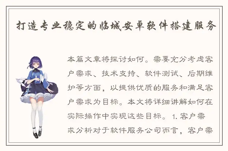打造专业稳定的临城安卓软件搭建服务