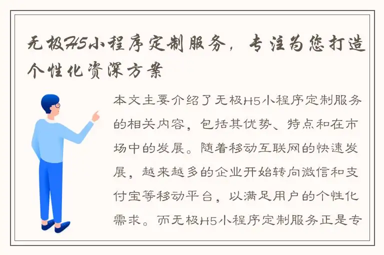 无极H5小程序定制服务，专注为您打造个性化资深方案