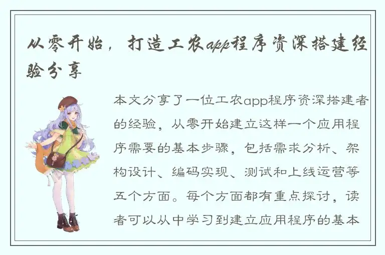 从零开始，打造工农app程序资深搭建经验分享