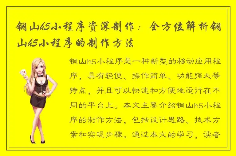 铜山h5小程序资深制作：全方位解析铜山h5小程序的制作方法
