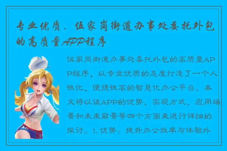 专业优质，伍家岗街道办事处委托外包的高质量APP程序