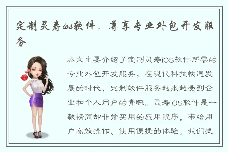 定制灵寿ios软件，尊享专业外包开发服务