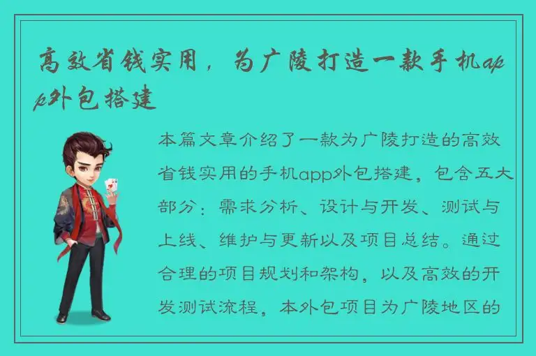 高效省钱实用，为广陵打造一款手机app外包搭建