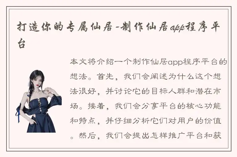 打造你的专属仙居-制作仙居app程序平台