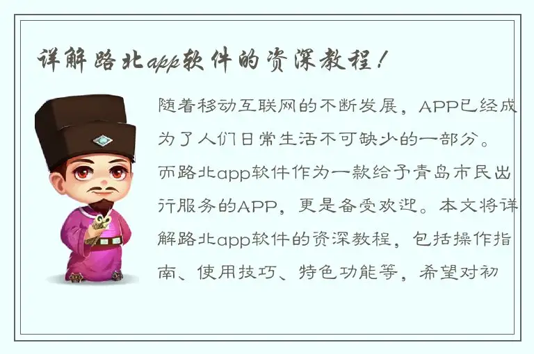 详解路北app软件的资深教程！