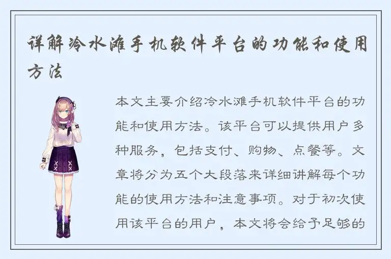 详解冷水滩手机软件平台的功能和使用方法