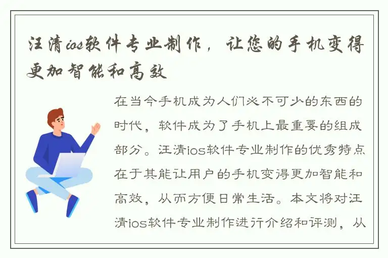 汪清ios软件专业制作，让您的手机变得更加智能和高效