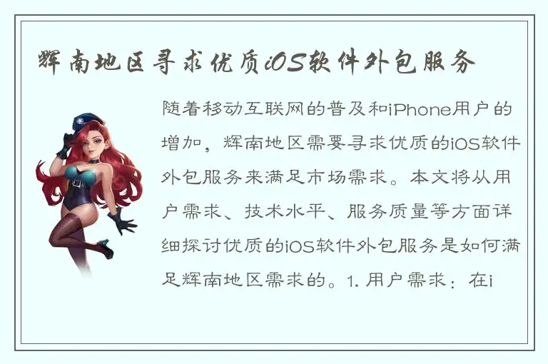 辉南地区寻求优质iOS软件外包服务