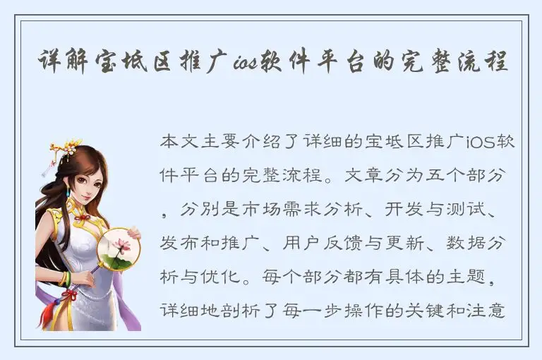 详解宝坻区推广ios软件平台的完整流程