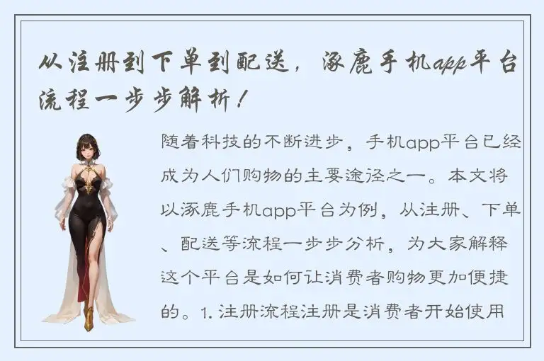 从注册到下单到配送，涿鹿手机app平台流程一步步解析！