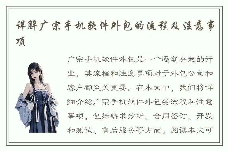 详解广宗手机软件外包的流程及注意事项