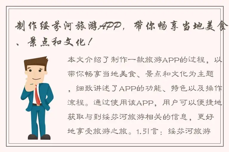 制作绥芬河旅游APP，带你畅享当地美食、景点和文化！