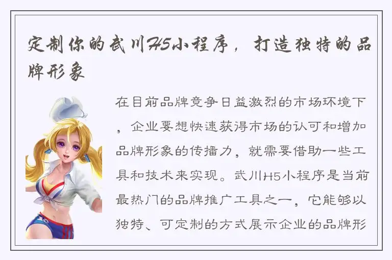 定制你的武川H5小程序，打造独特的品牌形象