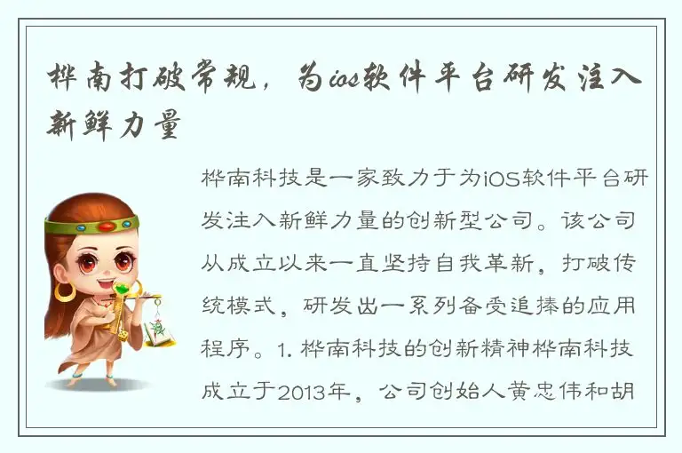 桦南打破常规，为ios软件平台研发注入新鲜力量