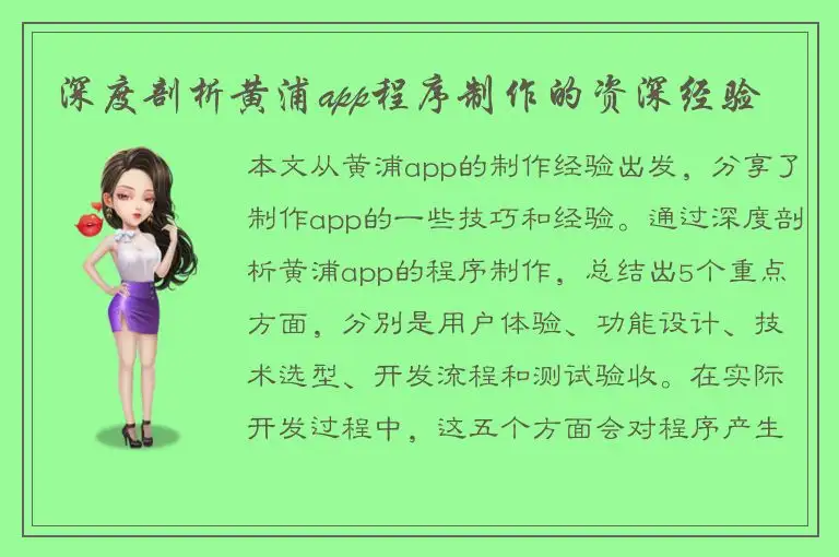 深度剖析黄浦app程序制作的资深经验