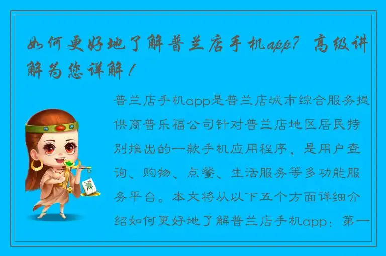 如何更好地了解普兰店手机app？高级讲解为您详解！