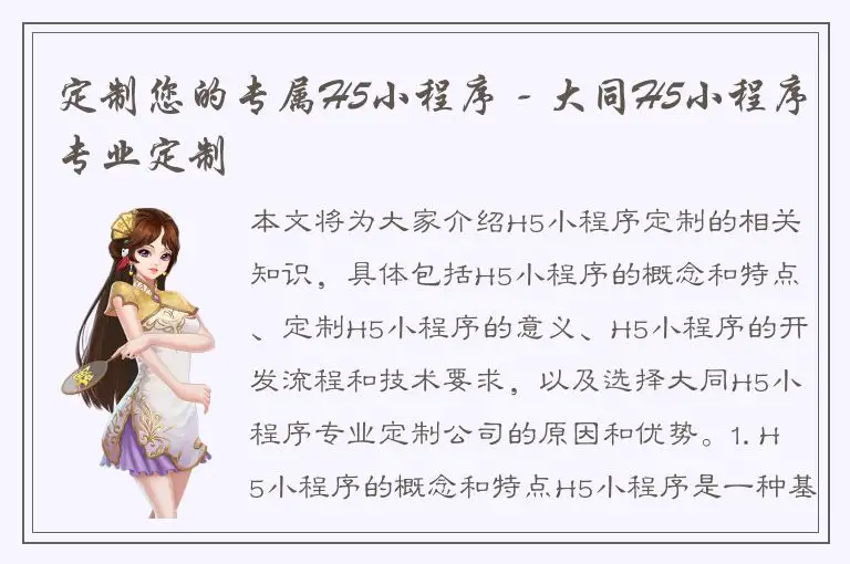 定制您的专属H5小程序 - 大同H5小程序专业定制