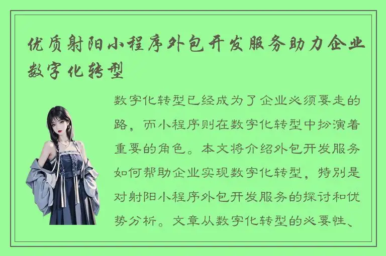 优质射阳小程序外包开发服务助力企业数字化转型
