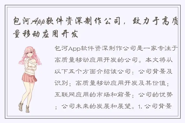 包河App软件资深制作公司，致力于高质量移动应用开发
