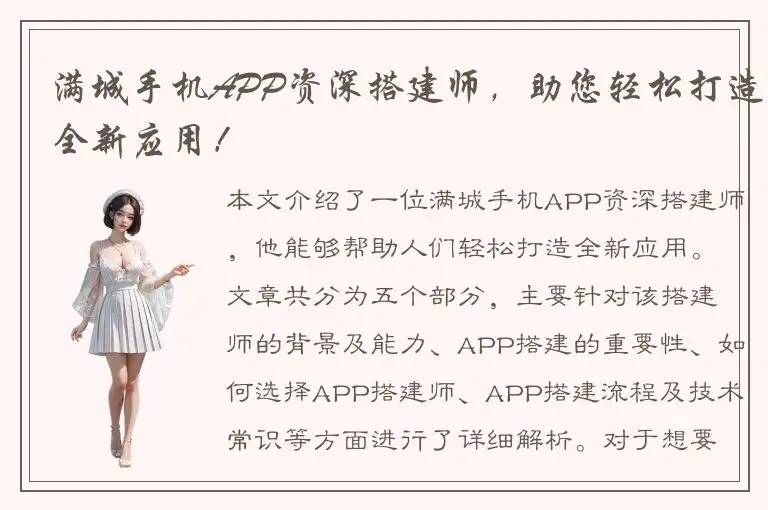 满城手机APP资深搭建师，助您轻松打造全新应用！