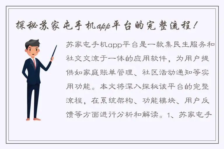 探秘苏家屯手机app平台的完整流程！