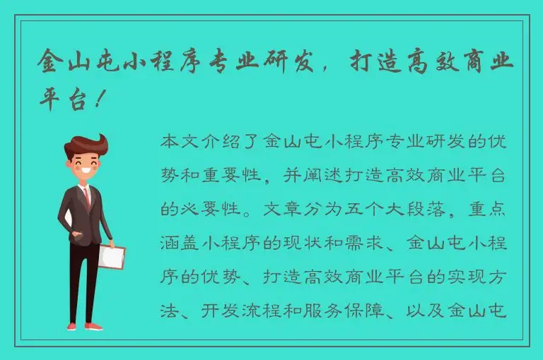 金山屯小程序专业研发，打造高效商业平台！