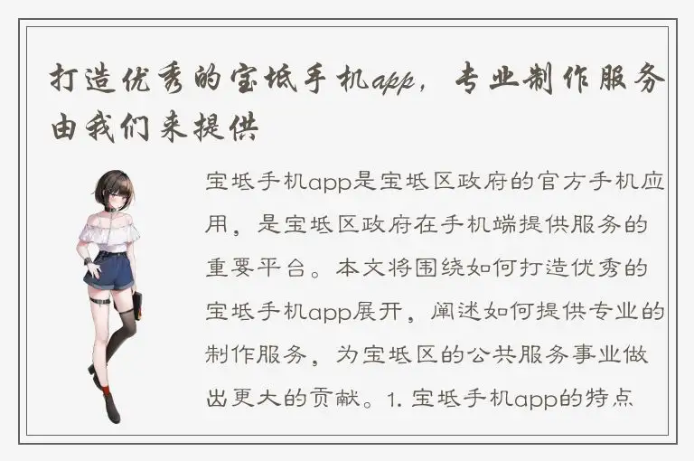 打造优秀的宝坻手机app，专业制作服务由我们来提供