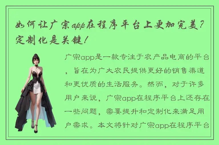 如何让广宗app在程序平台上更加完美？定制化是关键！