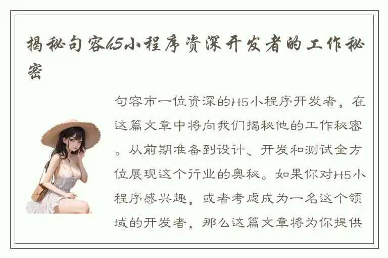 揭秘句容h5小程序资深开发者的工作秘密