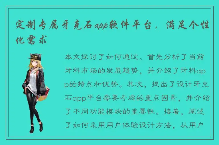 定制专属牙克石app软件平台，满足个性化需求